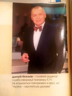 2002 год. «Украина — это европейское государство». Д. Киселев