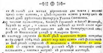 Поиск подрядчиков через газету "Санктпетербургские ведомости", 1763