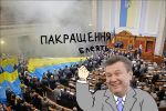 Пакращення, блеать!