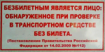 Обратите внимание: если вас не обнаружили, безбилетником вы не считаетесь. That't official!