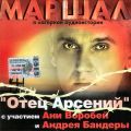 Винрарный «Отец Арсений»