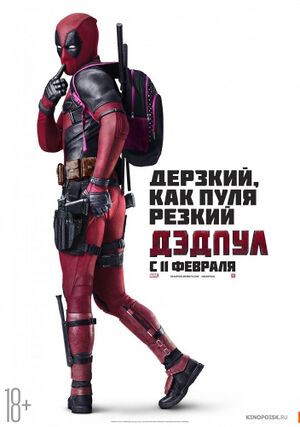 Deadpooool.jpg