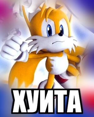 Tails xyuta.jpg