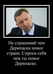 За Абрамовича!