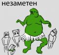 Жирный тролль