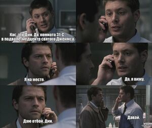 Supernatural smischno 4.jpg