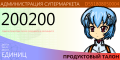 200200 единиц супермаркета