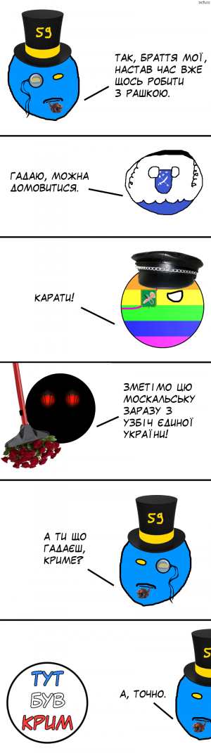 Щось робити з Рашкою.png