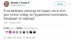 Даже Трамп