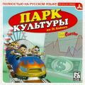 Парк им. Койкого — наследие СССР и режиссёра А.Коренева.