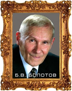 Lenr bolotov.jpg