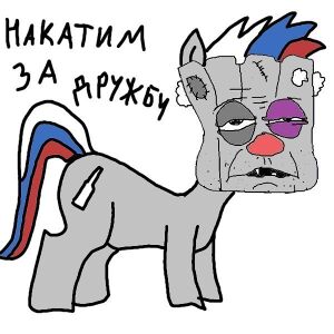 Vatnik pony.jpg